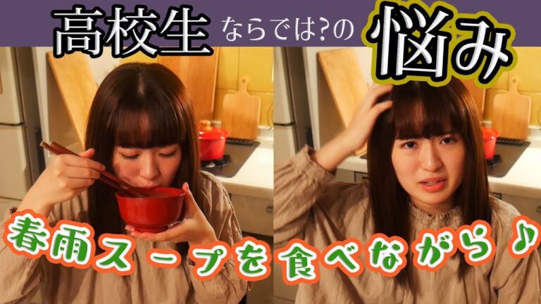 真夜中の春雨スープと高校生の今、思うこと。【簡単お夜食レシピ】
