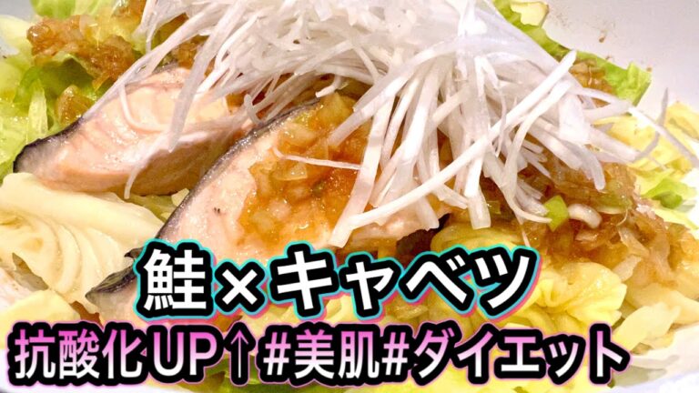【相乗効果で老化予防】鮭×キャベツで絶品フライパン料理！【美肌／高血圧／ダイエット】