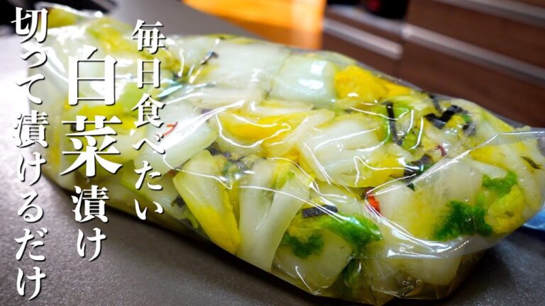 『切って漬けるだけ』白菜漬けの作り方。ジップ袋で超簡単！☆白菜漬けで作る簡単レシピもご紹介！