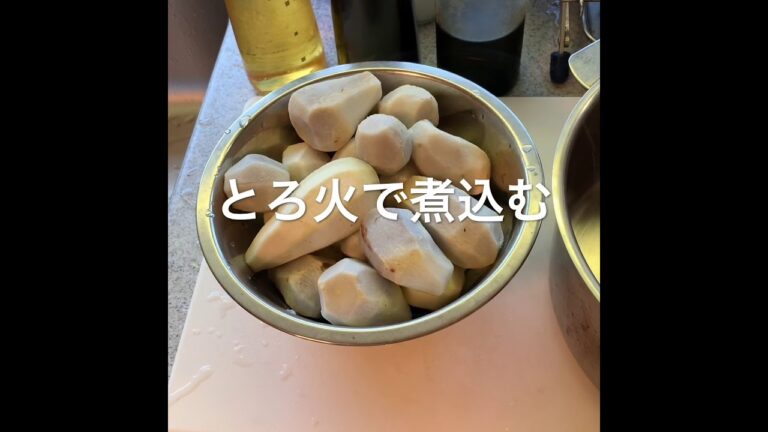 里芋の煮っ転がし