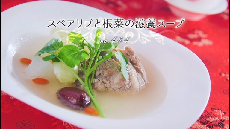 「第484回：スペアリブと根菜の滋養スープ」 魔法のワンプレート