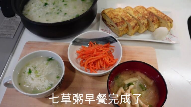 台灣太太Vlog2/日本上班族主婦下班後的生活/東京緊急事態宣言後第一天的超市人潮/料理Vlog遲來的七草粥