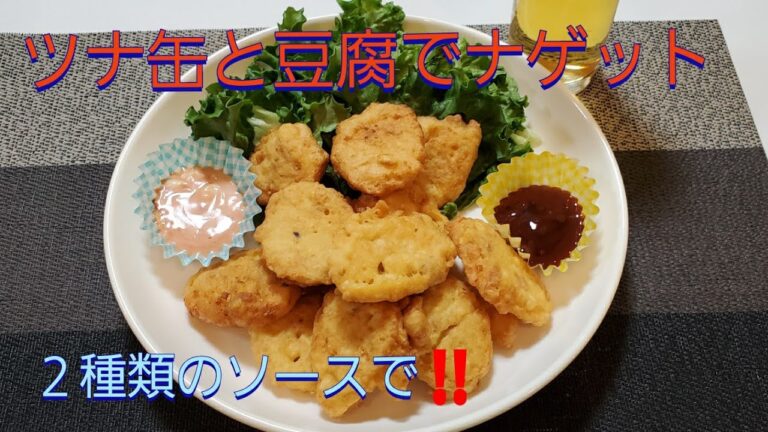 【ナゲット】ツナ缶豆腐ナゲット‼️  お弁当おかず、子供のおやつにも‼️
