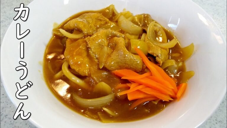 【簡単家庭料理】パパっと絶品カレーうどん！だしの効いたうどん屋さんのカレーうどんに挑戦～