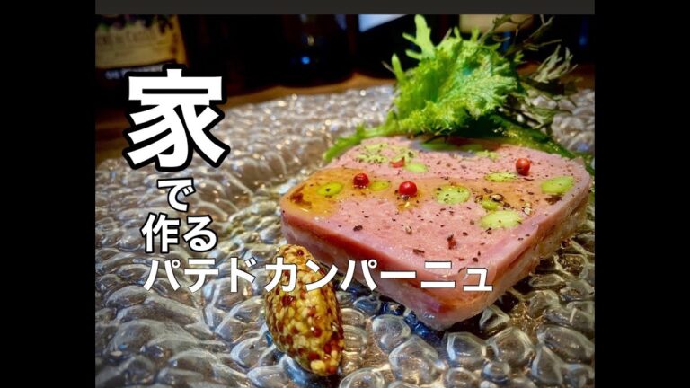 【お家フレンチ】美味すぎパテドカンパーニュ！簡単レシピ#ビストロの定番
