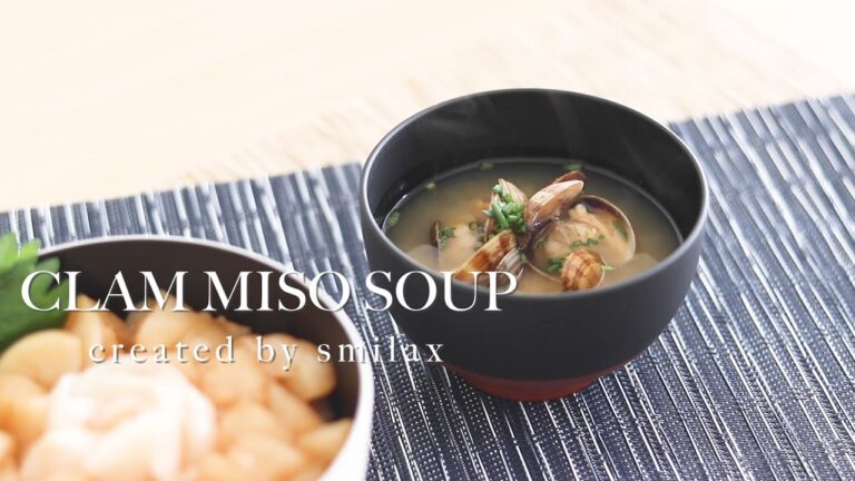 【簡単】CLAM MISO SOUP あさりのお味噌汁の作り方