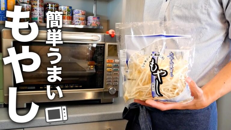 【もやしの簡単レシピ】火も包丁もいらん！7分でうまい！