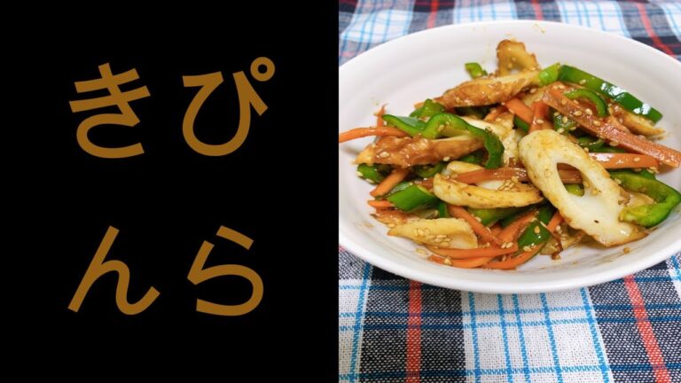 【きんぴら】ちくわピーマンにんじんのきんぴら