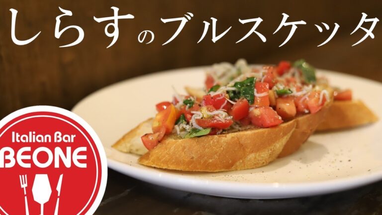 【5分で作れる】お酒が止まらなくなる簡単おつまみ、しらすのブルスケッタの作り方をお教えします。
