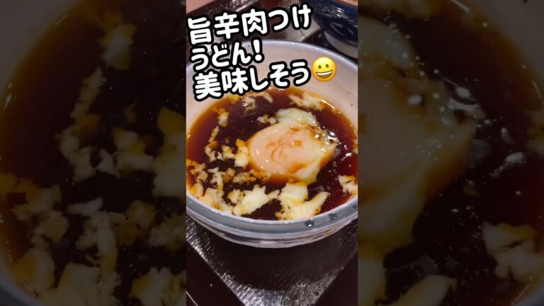 【ランチ】丸亀製麺　旨辛肉つけうどん