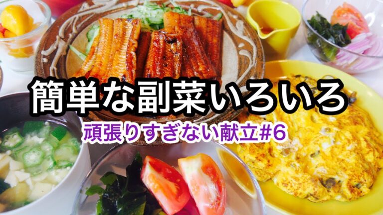 メインはお取り寄せ！おかずは何を作る？時短メニューで晩ごはん｜使える副菜いろいろ