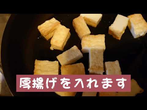 【料理】〜厚揚げポン酢〜