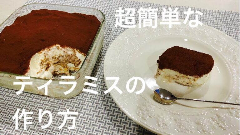 【3分でわかる】ティラミスの作り方 How to make tiramisu cake!