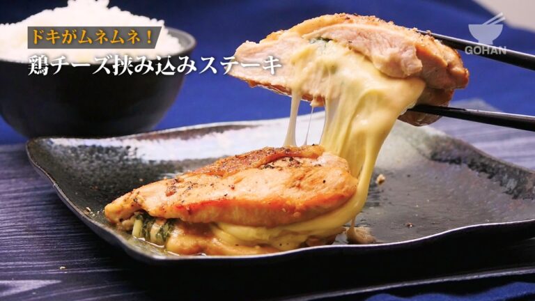 鶏チーズ挟み込みステーキの作り方 【男飯】