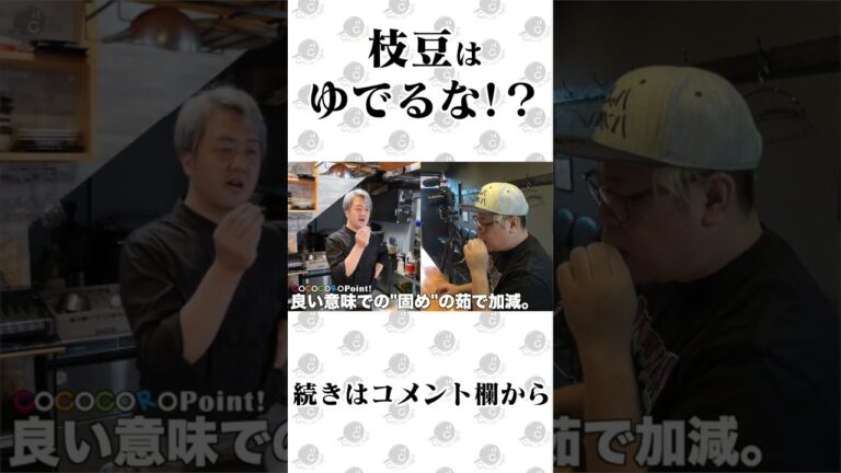 枝豆を劇的に美味しくする茹で方。 #えだまめ #枝豆 #shorts