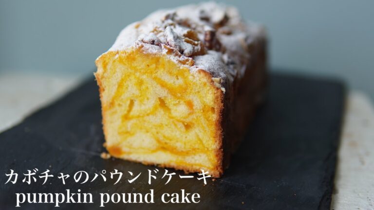 カボチャの【パウンドケーキ】ラムが香るしっとりめっちゃおいしい pumpkin pound cake/butter cake お菓子作りハロウィンにも🎃