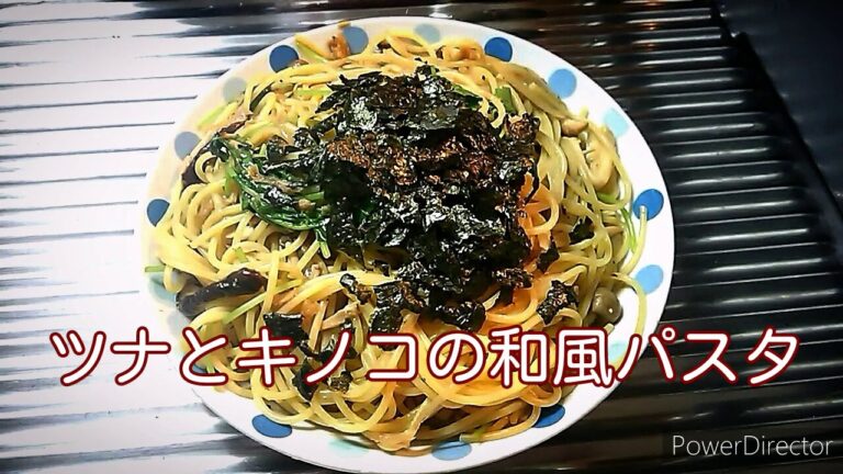 ◎ツナとキノコの和風パスタ◎【パイロット版】
