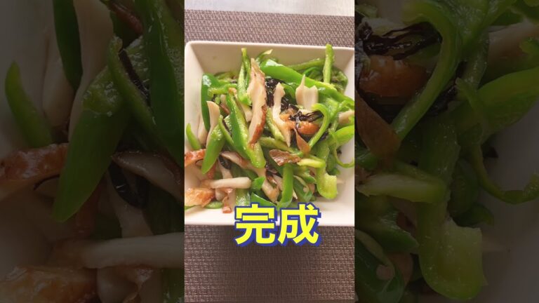 副菜に最高〜😋レンジで簡単❗【やみつき無限ちくわピーマン🫑】#Shorts #ひめりんご
