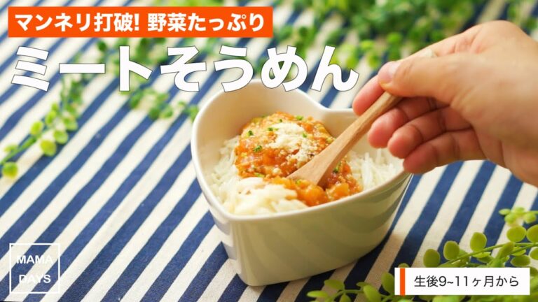 [離乳食後期から]マンネリ打破! 野菜たっぷり　ミートそうめん｜ママ 赤ちゃん 初めてでも簡単レシピ 作り方 recipe