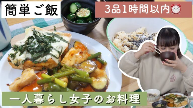 【一人暮らし料理】簡単やみつききゅうり🥒3品時短レシピ【お料理研究家登場】