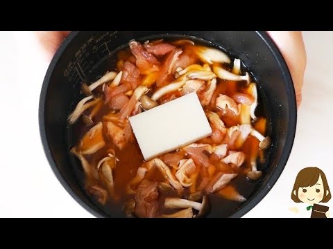 ただ切り餅をのせて炊飯するだけ！超簡単なのにもっちり美味しい！『ちまき風炊き込みご飯』の作り方Chimaki-style rice cooked