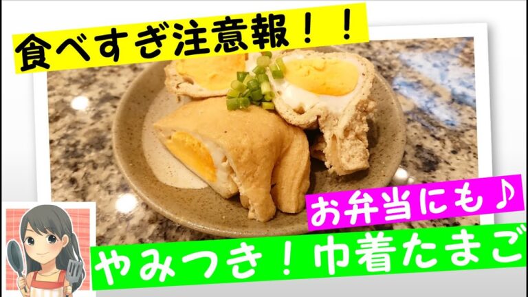 巾着たまご～やみつき！～【主婦家庭料理】【６０秒お料理もふちゃんレシピ】