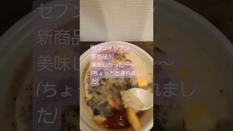 【新商品】セブンイレブン、きのこソースのオムライス！キノコ！#shorts  #オムライス