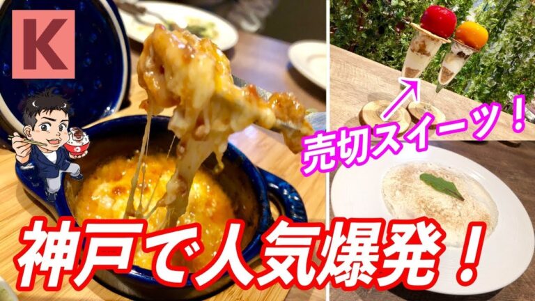 神戸で爆発的人気のカフェレストランに独身男が挑む！