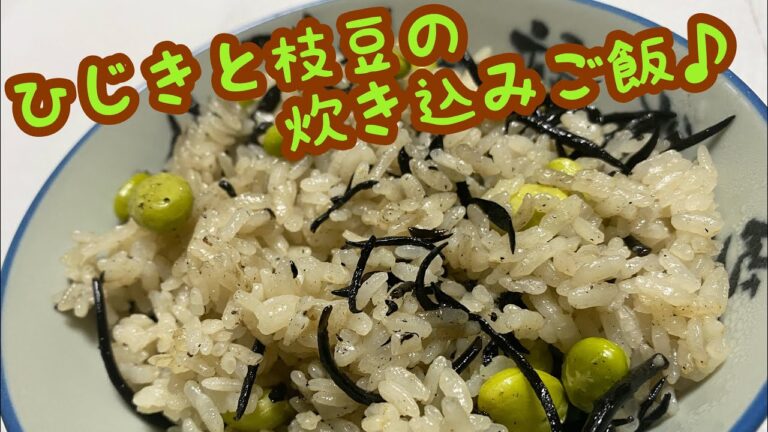ダシダで仕上げたひじきと枝豆の炊き込みご飯♪
