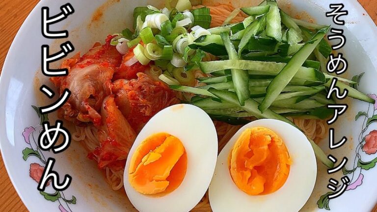 【おうちごはん】そうめんで簡単！本格！ビビン麺！