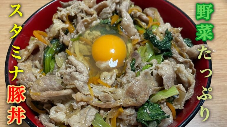 豚丼を作る時はこの動画を見れば誰でもアレンジしながら美味しい豚丼作れます‼️