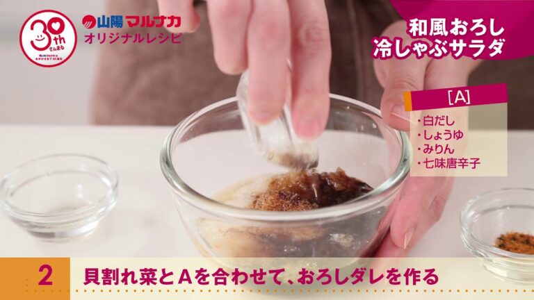 和風おろし冷しゃぶサラダ