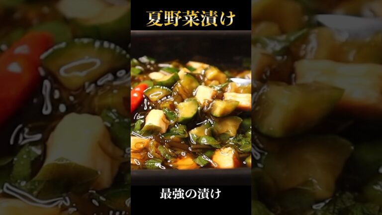 白米、そうめん、冷奴が止まらなくなる【ヤバい漬け】