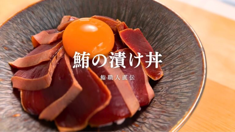 【最速】漬けマグロの作り方/鮨職人直伝/#鮨#寿司#鮨職人#料理