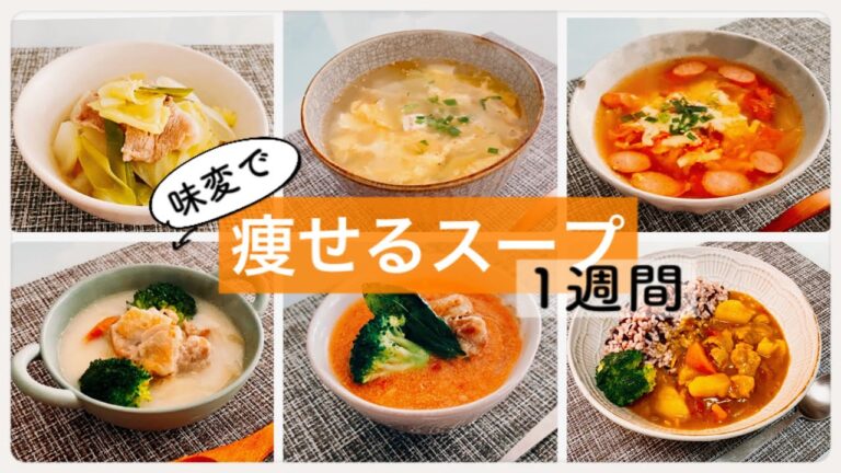 【糖質制限】栄養士の痩せるスープ☆味変だけで1週間OK♪ずぼらレシピ