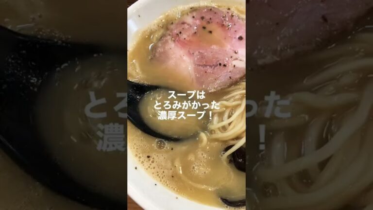とろみスープに麺が絡む濃昆の1杯！行列の出来る「麺屋一想」