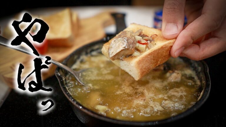 【神レシピ】100円さば缶でアヒージョだとっ！？