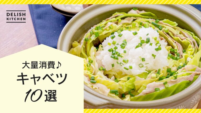 【丸ごと使い切り】キャベツレシピ10選【大量消費に鍋レシピも♪】