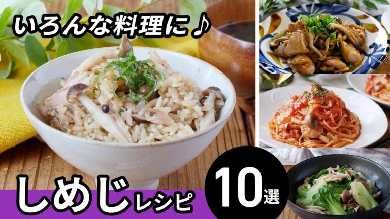 【しめじレシピ10選】使い方色々！パスタや炊き込みご飯などレシピたくさん♪｜macaroni（マカロニ）