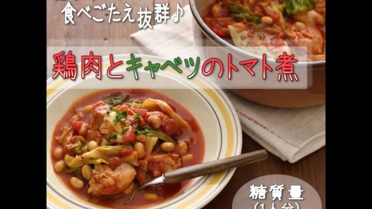 鶏肉とキャベツのトマト煮