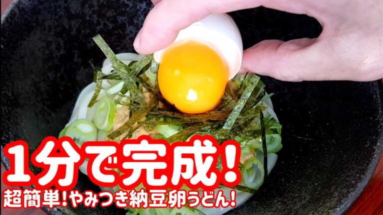 Natto Udon・簡単お昼ご飯 納豆うどん