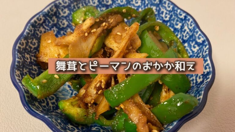 おうちごはん🐰【310品目】舞茸とピーマンのおかか和え【自炊】