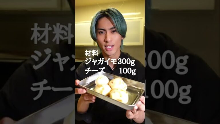 おつまみ・朝ご飯に！【ジャガイモとチーズのガレット】#shorts