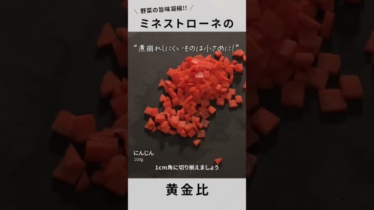 【ミネストローネ】冷蔵庫の野菜がなくなる！具沢山スープの黄金比！