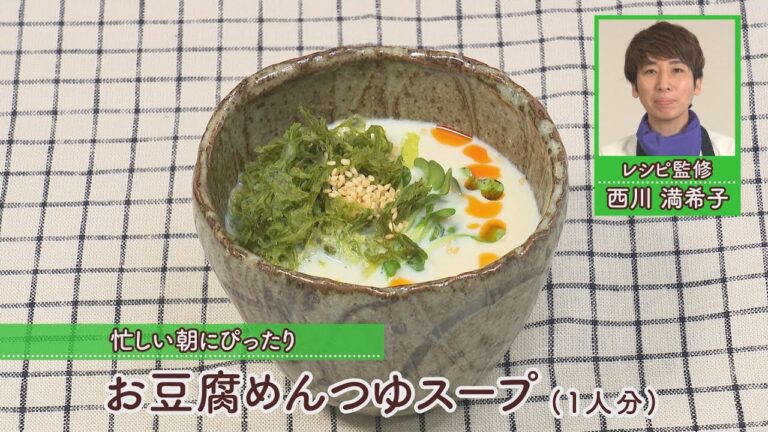 お豆腐めんつゆスープ［1人分294kcal］［西川満希子先生］