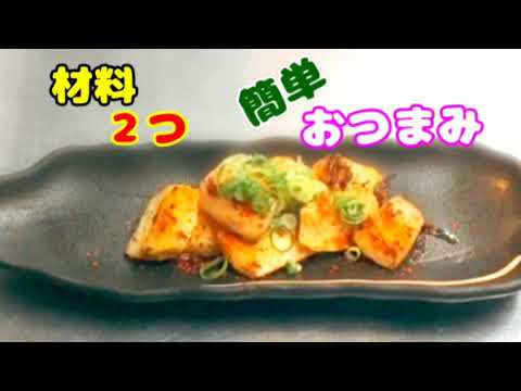 材料２つ☆簡単おつまみの作り方・レシピ！イカのマヨ焼きが旨すぎた