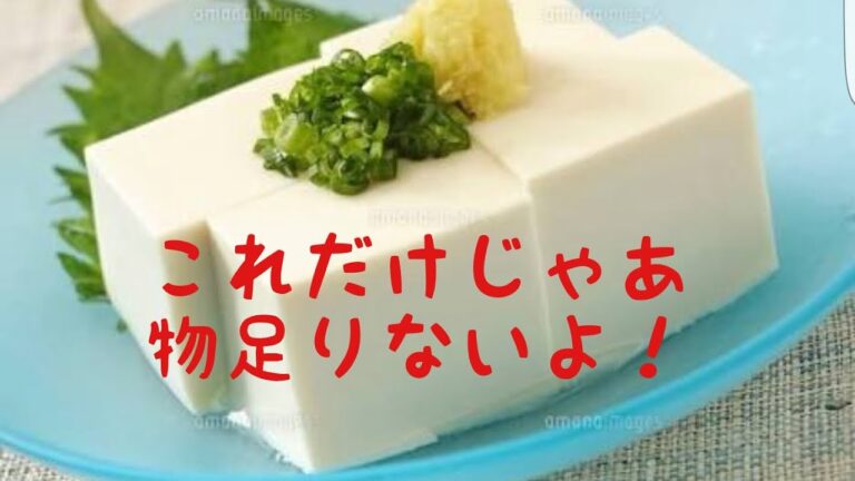 冷奴を贅沢に食べたい俺！