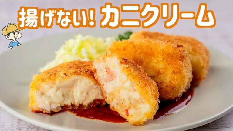 トロトロでサクサク！なんちゃって「カニクリームコロッケ」の作り方【フライパンで簡単！】【料理レシピはParty Kitchen🎉】