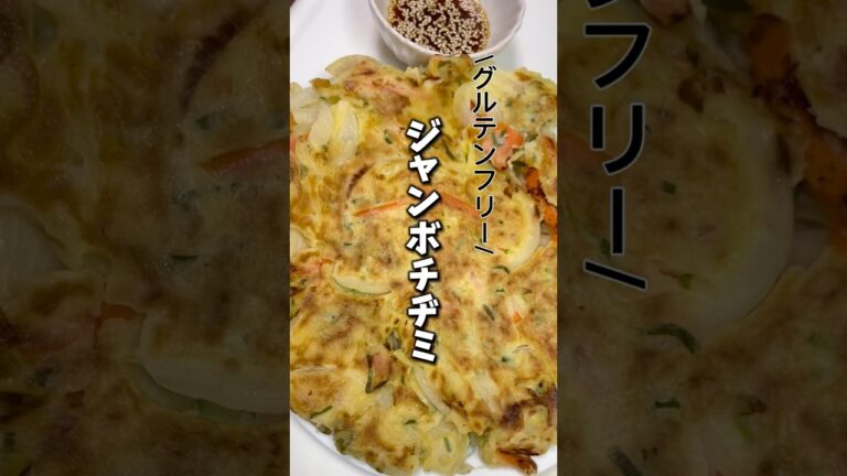 【グルテンフリー】米粉チヂミ　　　　　　　#ダイエットレシピ #料理 #時短ごはん #ヘルシーレシピ #簡単レシピ #自炊 #節約料理 #cooking #米粉レシピ #グルテンフリー