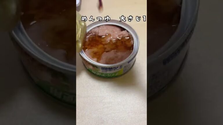 ツナ缶でできるズボラ料理😋　#shorts